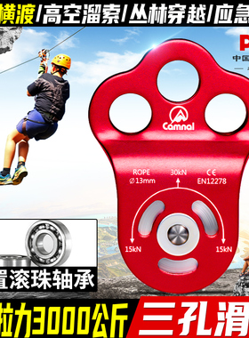 坎乐户外攀岩攀树滑轮组登山横渡运输三孔单滑轮轴承高空救援装备