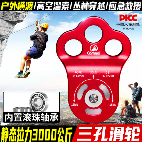 坎乐户外登山攀岩三孔轴承滑轮组