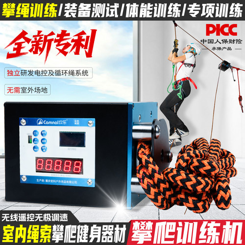 攀爬训练机室内绳索专用训练装备