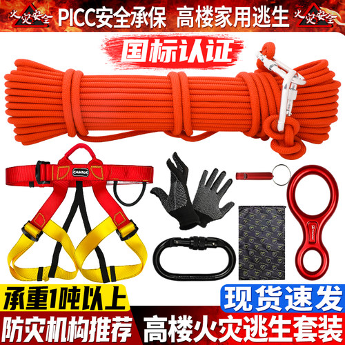 消防应急高楼火灾逃生速降救生绳