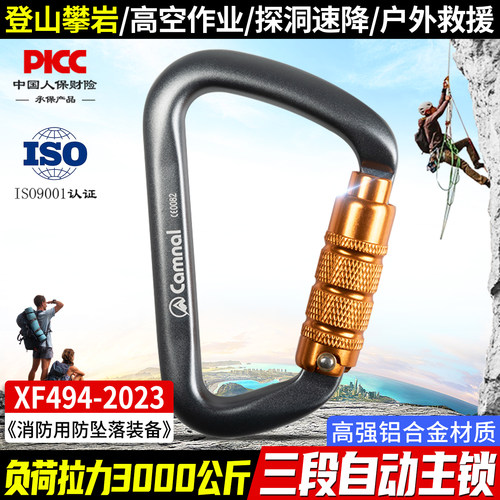坎乐户外攀岩登山扣承重自动锁具