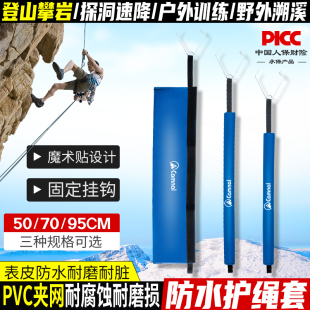 坎乐户外登山攀岩绳索高空绳子保护套探险护绳器耐磨防水护绳套
