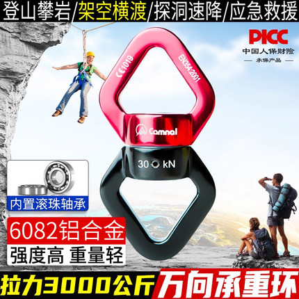 坎乐攀岩登山吊重万向轮固定八字旋转连接环旋转连接器双向承重器