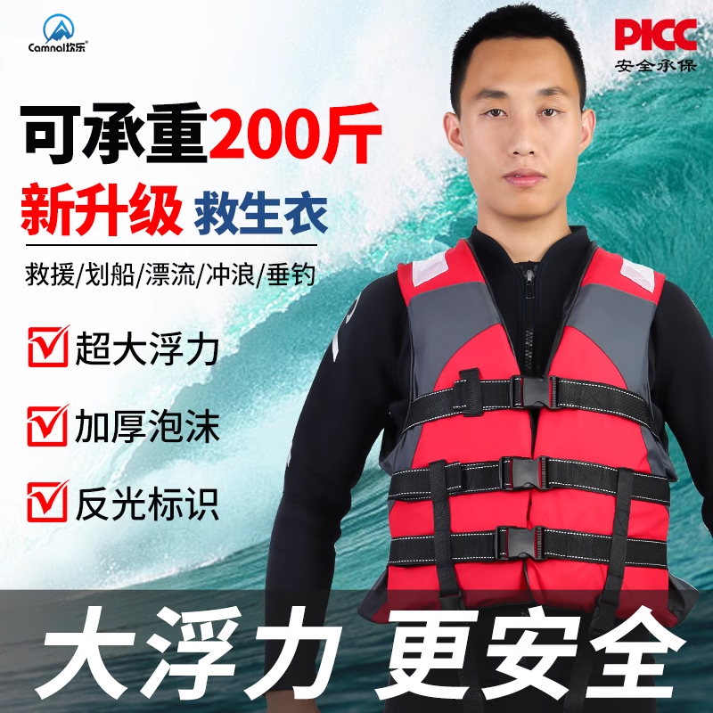 坎乐成人儿童求生救援浮力救生衣