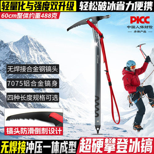 户外冰镐攀冰铲头冰斧冰锤登山镐