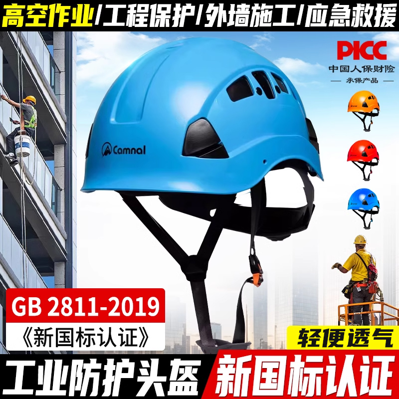 坎乐登山户外头盔高空作业保护安全帽子溯溪漂流攀岩轮滑救援头盔