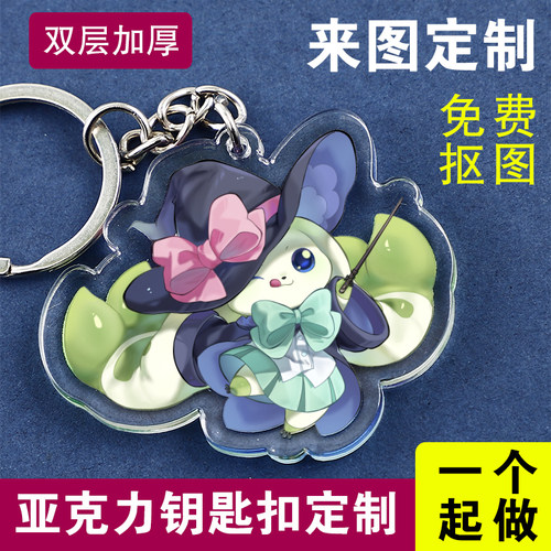 亚克力钥匙扣定做挂件照片卡通动漫明星个性情侣创意广告diy定制