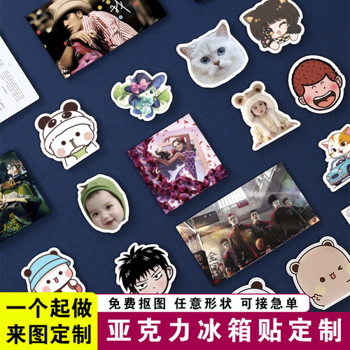 亚克力冰箱贴定制DIY照片动漫卡通文创意滴胶磁吸贴定做logo宣传