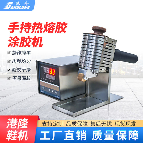 手持式热熔胶机港隆电动