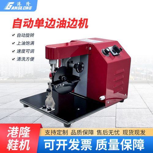 港隆皮革表带油边调速上色油边机