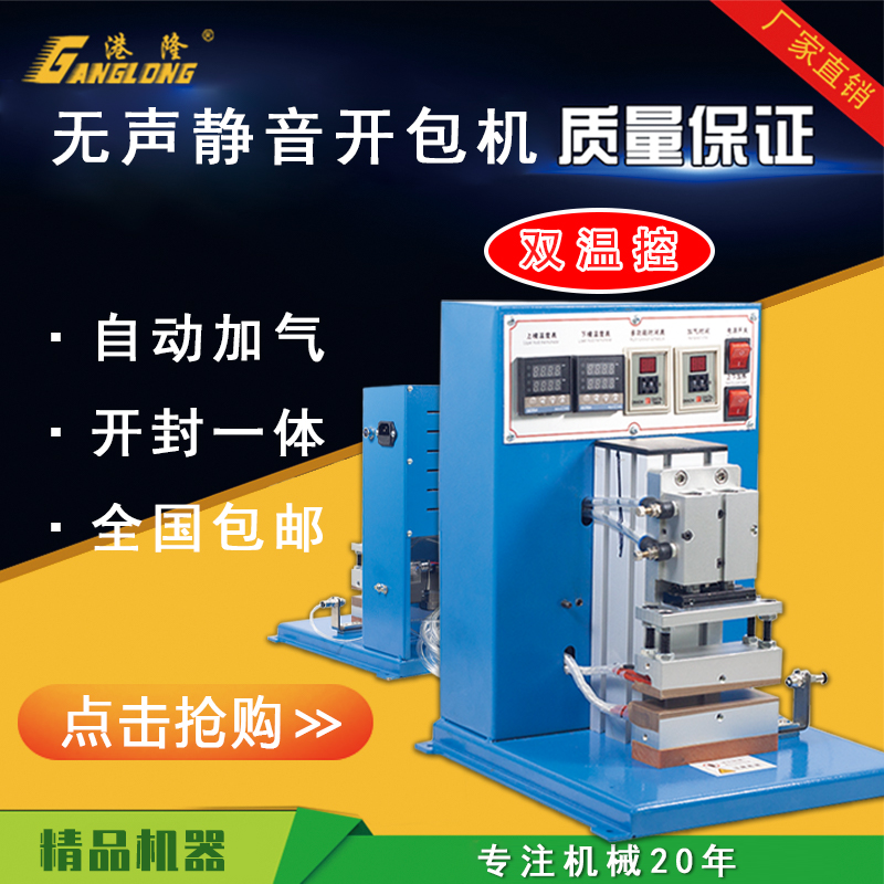 港隆静音开包机封口机自动开口机
