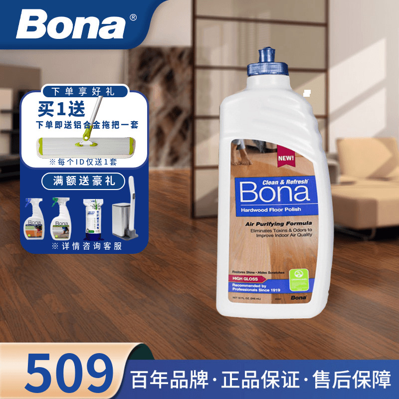 Bona博纳空气净化型实木地板上光蜡保养剂复合地面去甲醛地板蜡