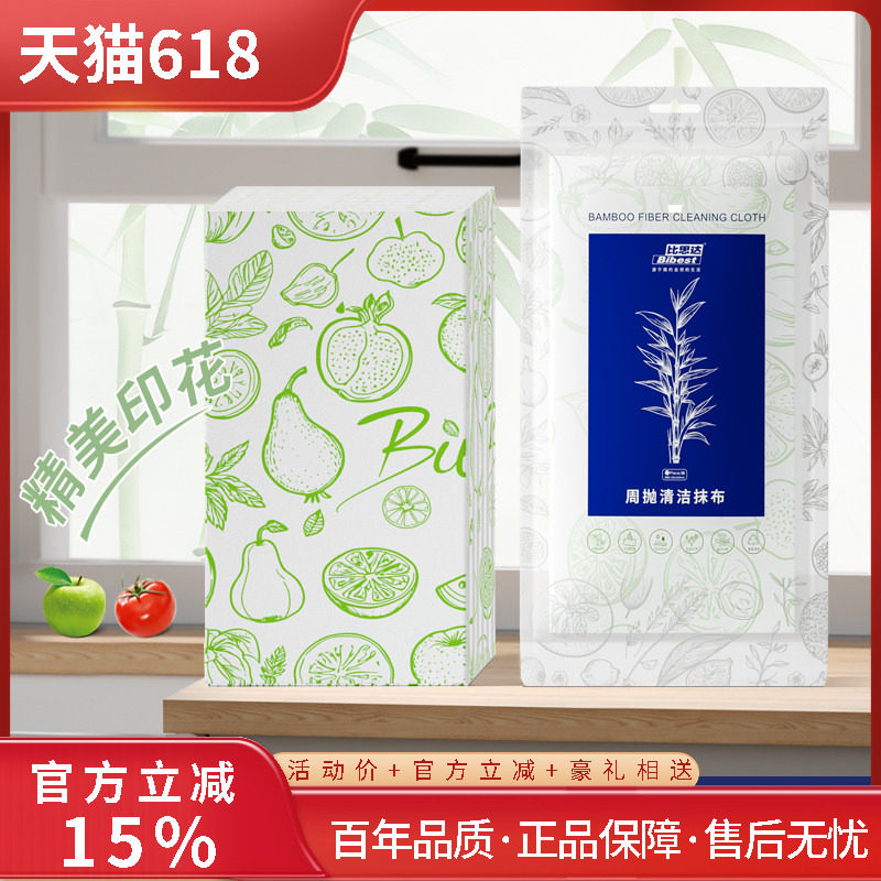 比思达竹纤维洗碗布印花款加厚不易粘油万洁布可降解厨房抹布