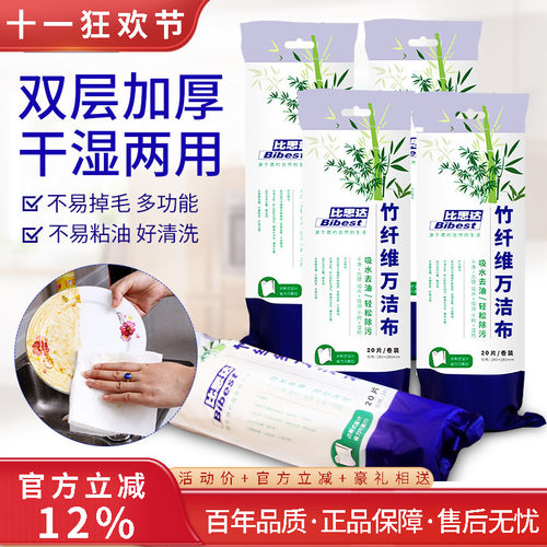 比思达竹纤维一次性抹布万洁布