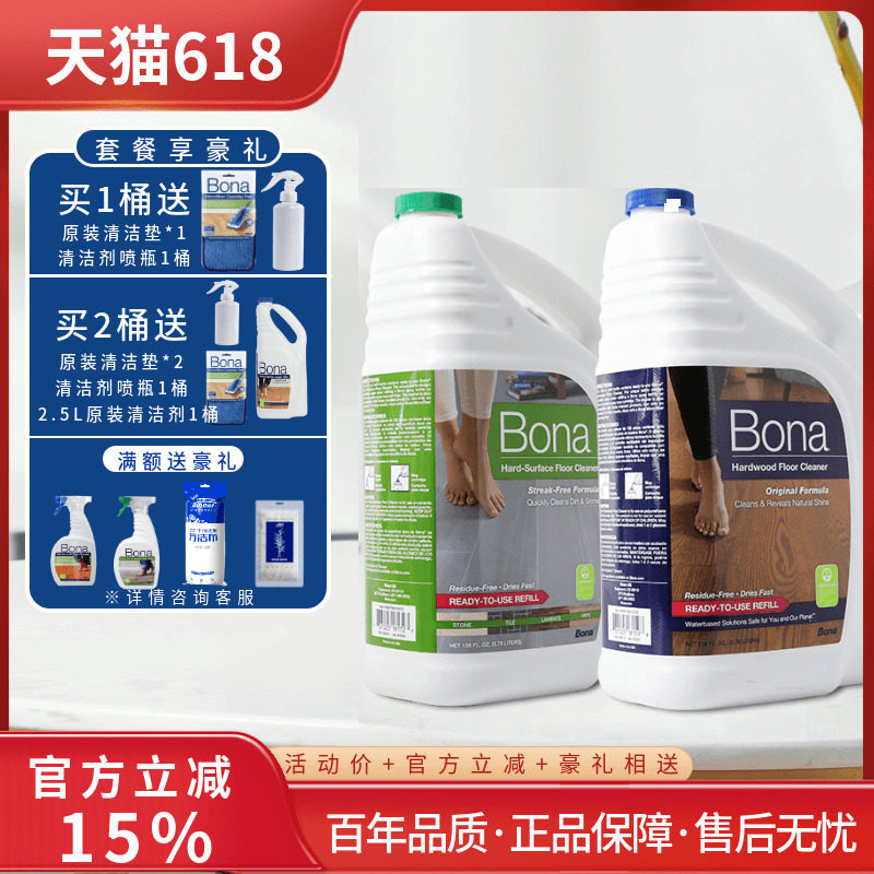 Bona博纳 实木地板清洁剂大理石地面保养剂清洗护理液去污剂约4L