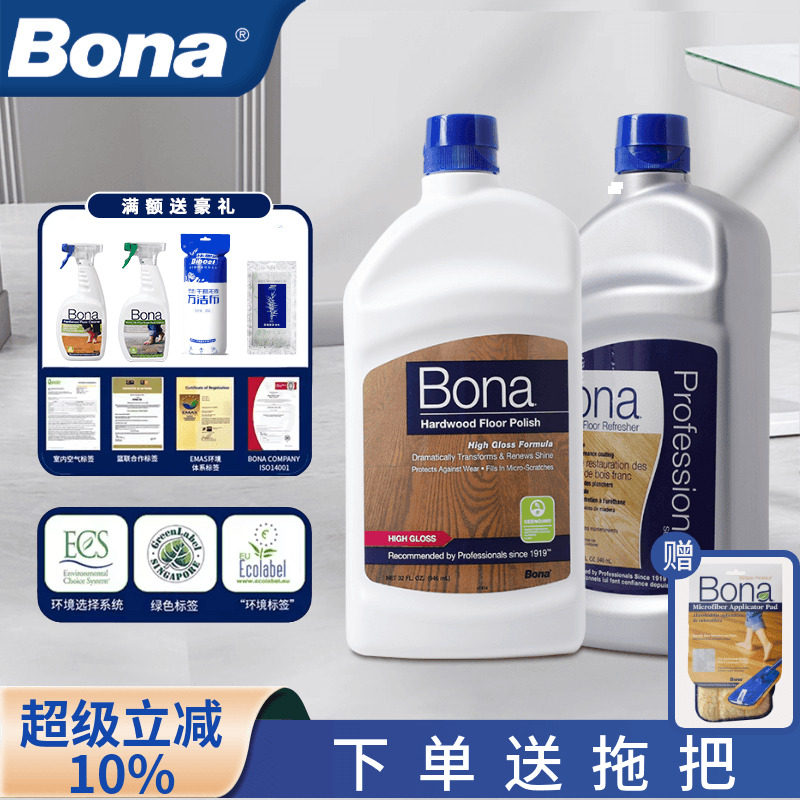 Bona博纳家用木地板上光蜡实木复合地板蜡地面护理保养剂打蜡精油