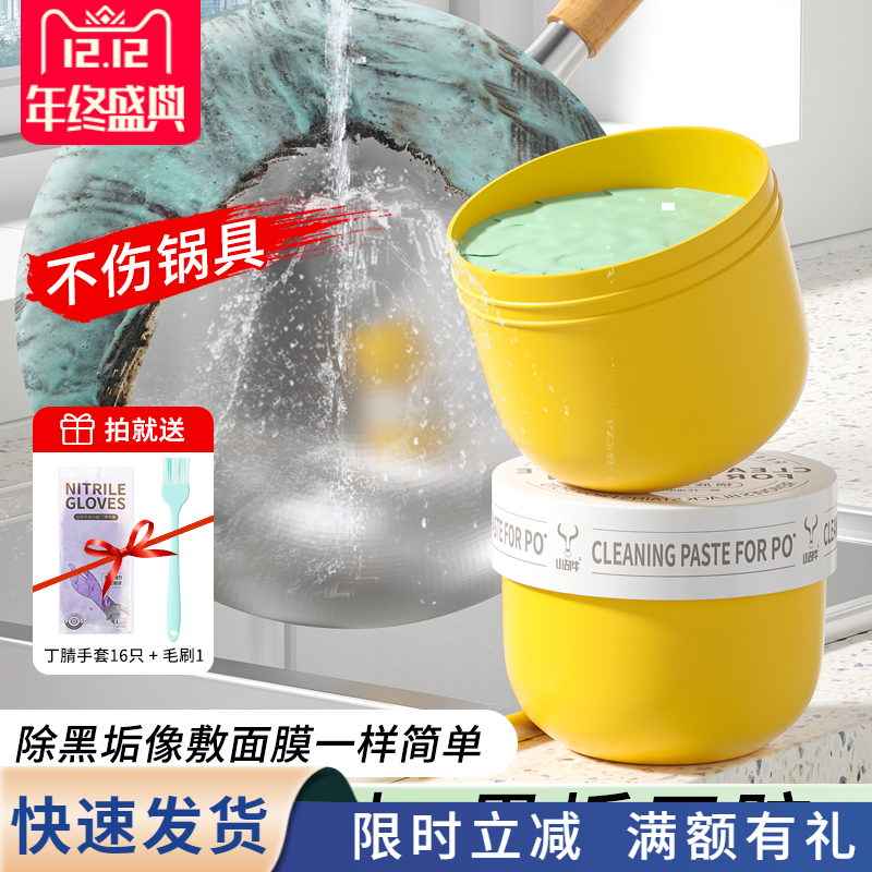 不锈钢去污膏家用锅底黑垢去除剂清洁膏厨房多功能强力焦渍去污膏