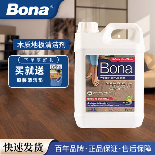 bona清洁剂博纳木地板