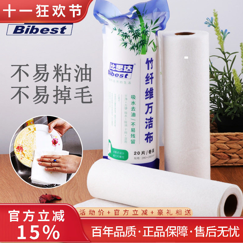 比思达竹纤维周抛洗碗布百洁布厨房懒人非一次性万洁布刷碗抹布