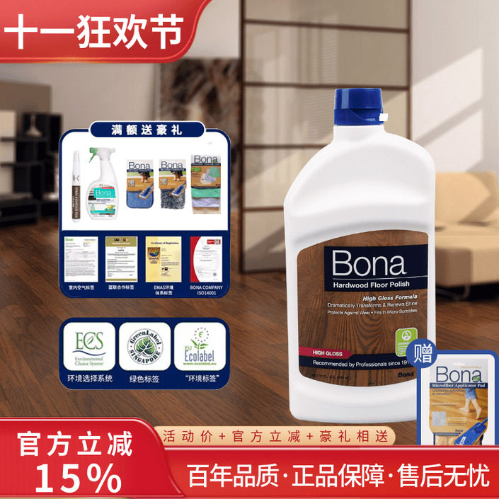 美国Bona博纳实木养护复合木地板亮光保养蜡地板蜡精油护理液