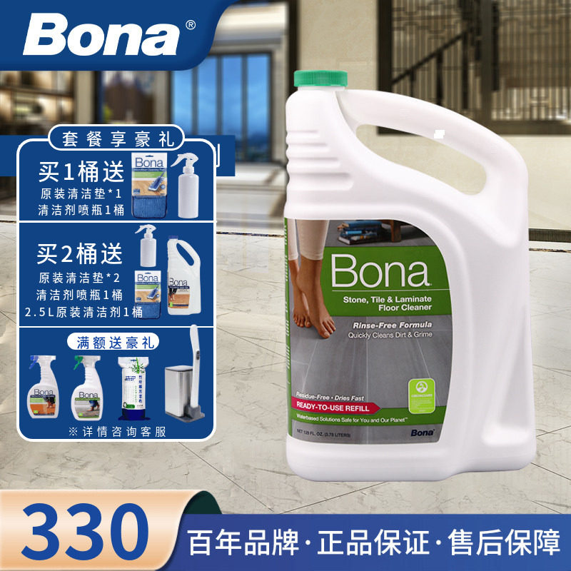 bona博纳大理石清洁剂瓷砖地板地砖护理保养洁瓷剂地面清洗护理液,洗护清洁剂/卫生巾/纸/香薰,地面清洁剂,淘宝优惠券,粉丝福利购,淘宝优惠卷