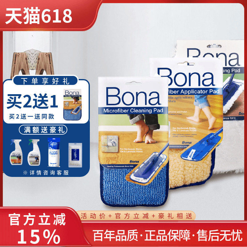 bona博纳除尘清洁垫海藻纤维拖布易清洁原装替换墩布替换布