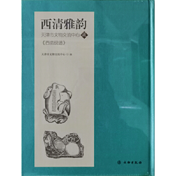 西清砚谱门应兆清代第一砚谱