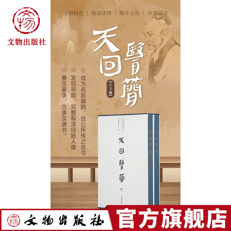 天回医简图书文物出版社医简