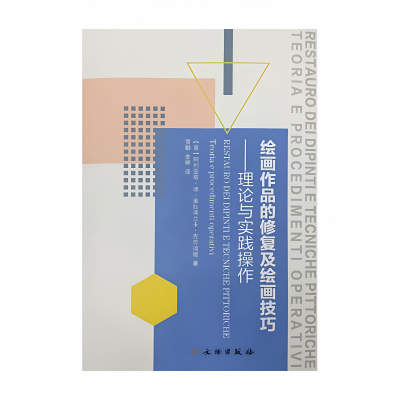 文物绘画文化遗产保护