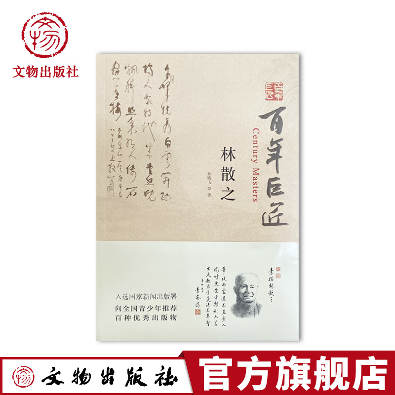 图书文物出版社林散之书法草书