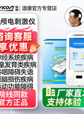 经颅直流电刺激仪儿童多动抽动