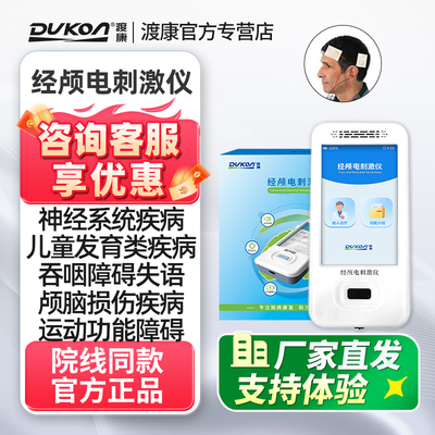 经颅直流电刺激仪儿童多动抽动
