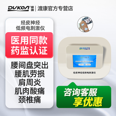 经皮神经低频电刺激仪家用腰肌劳损肩周炎肌肉酸痛颈椎痛治疗器