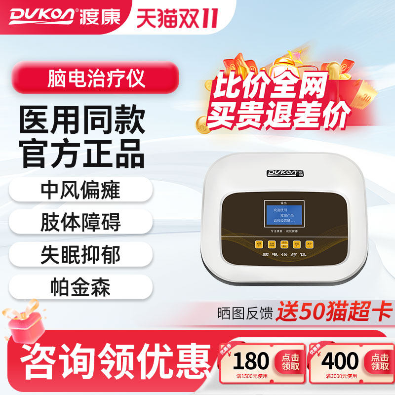 脑电治疗仪中风脑血栓脑梗偏瘫治疗机肢体障碍康复理疗仪器