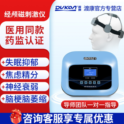 渡康经颅磁刺激仪失眠焦虑多动
