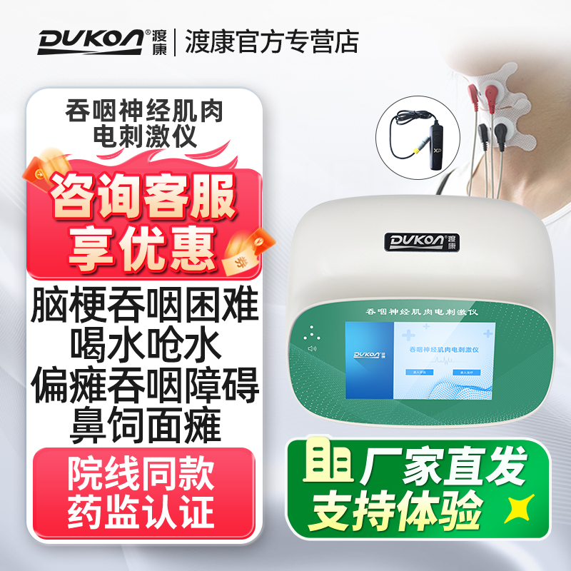 DUKON吞咽障碍肌肉电刺激仪家用