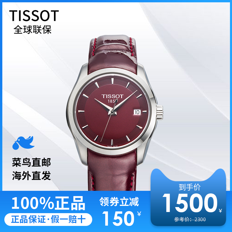 全球联保 瑞士手表 天梭库图红皮带指针女表T035.210.16.371.00