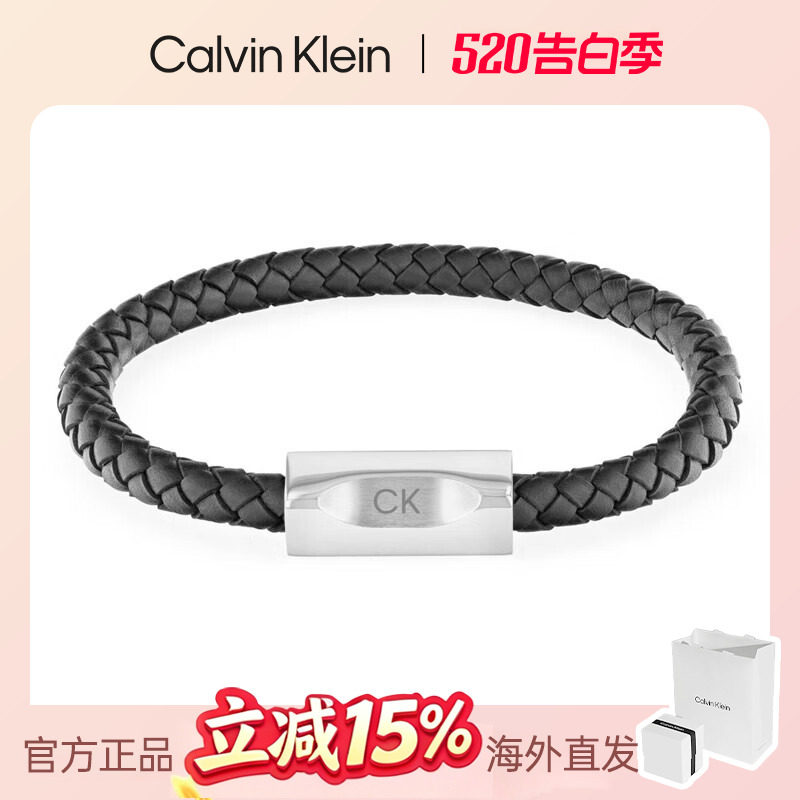 CalvinKlein【新款】CK型格系列简洁编织男士手环送男友