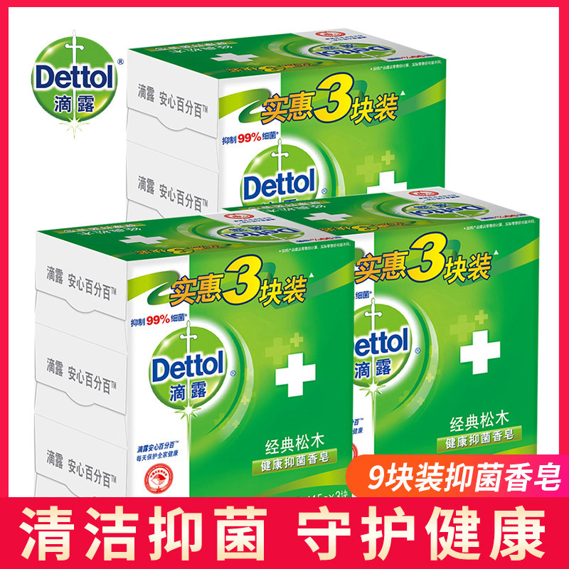 滴露健康香皂 经典松木香皂115gx9块 清爽滋润 洗澡洗手皂