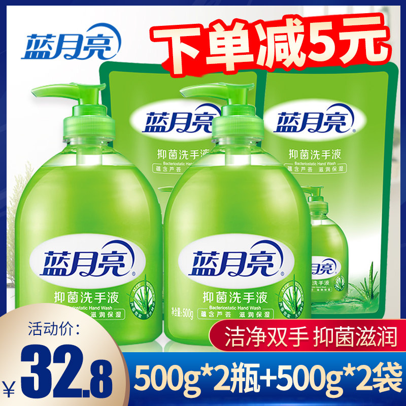 蓝月亮洗手液抑菌杀菌清香型芦荟洗手液瓶装500g*2+500g*2补充装