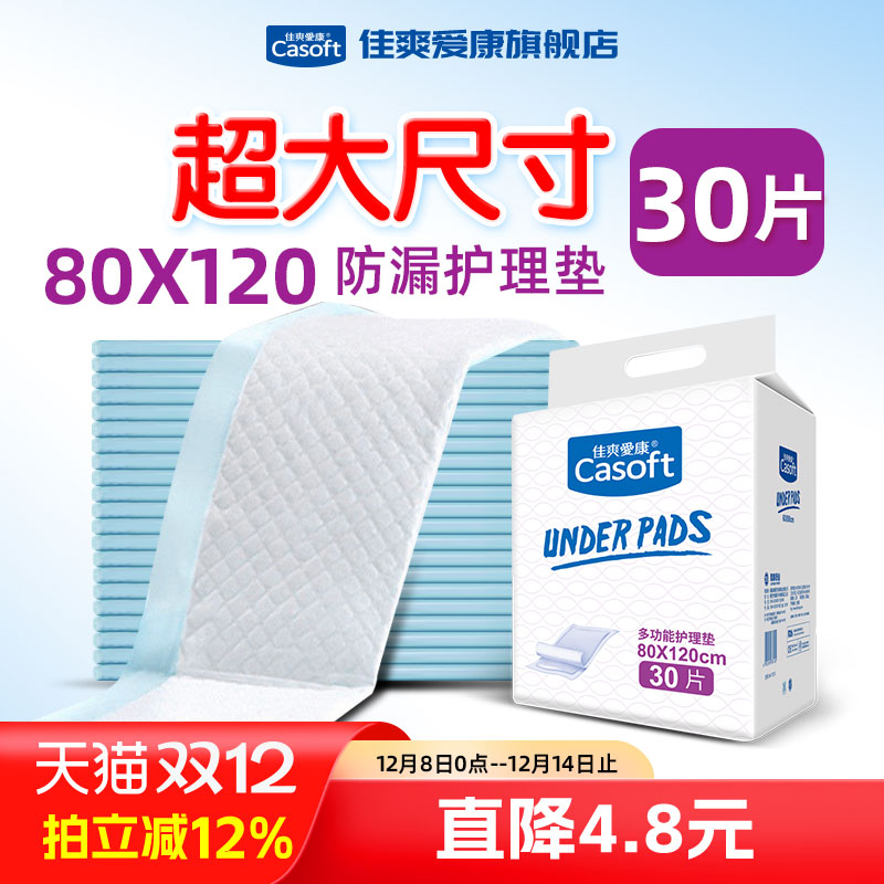 佳爽爱康一次性防漏护理垫隔尿垫