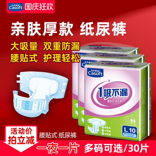 佳爽爱康成人纸尿裤超大吸量