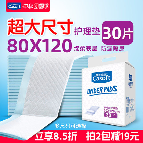 佳爽爱康一次性防漏护理垫隔尿垫