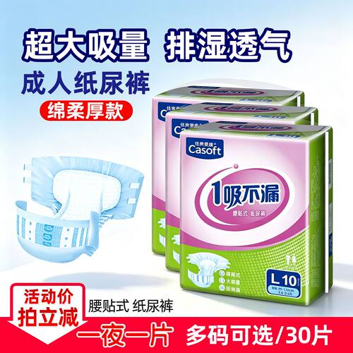 佳爽爱康成人纸尿裤超大吸量