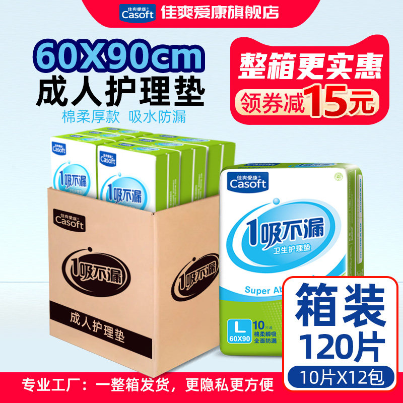 佳爽爱康成人护理垫60x90箱装强吸收一次性产妇隔尿垫大号产褥垫