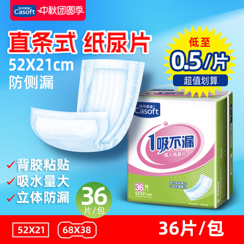 佳爽爱康成人纸尿片直条形老人用