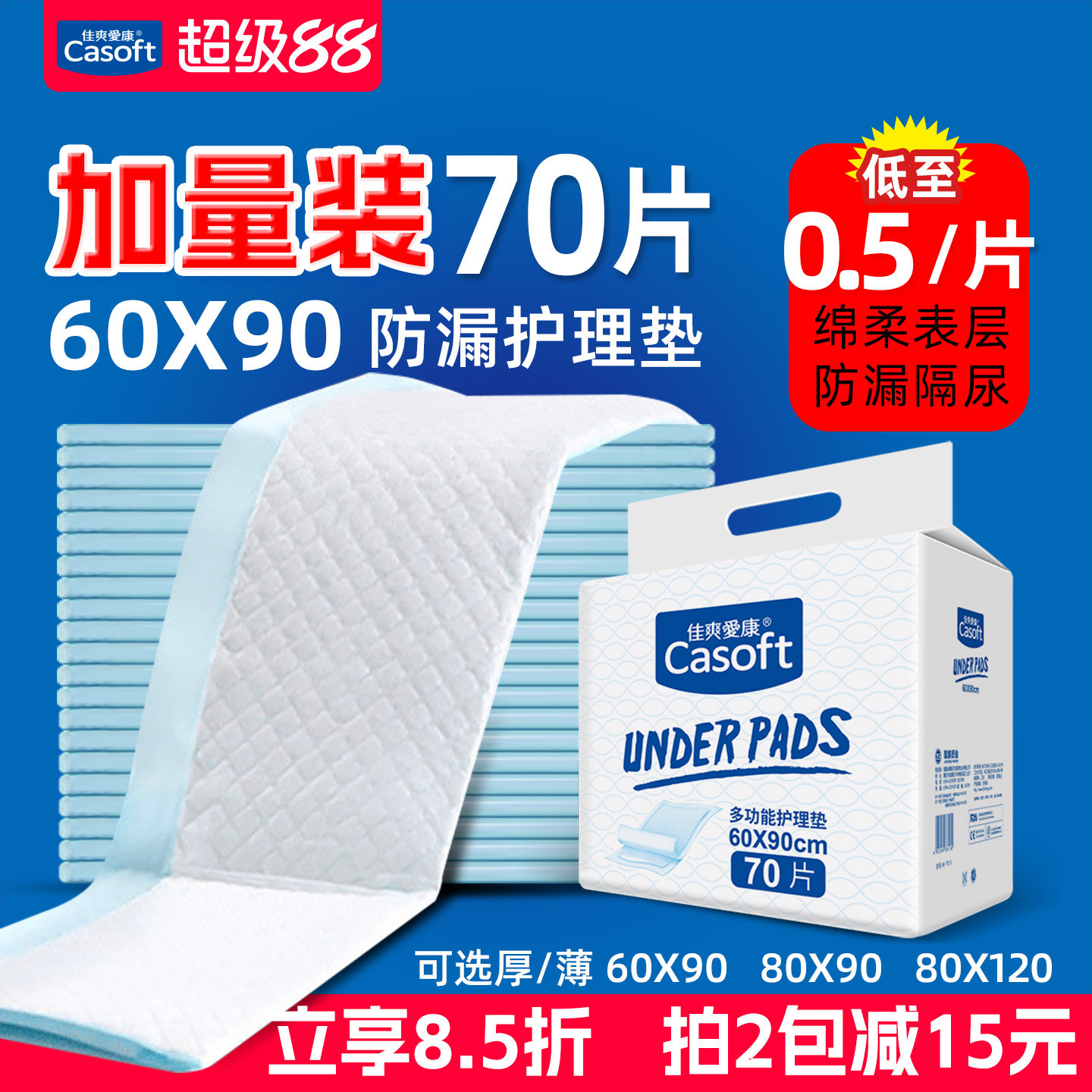佳爽爱康成人护理垫60x90老年人用纸尿裤尿不湿一次性隔尿垫片L70