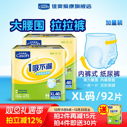 佳爽爱康成人拉拉裤XL码92片特大号老年人用内裤式纸尿裤加大腰围