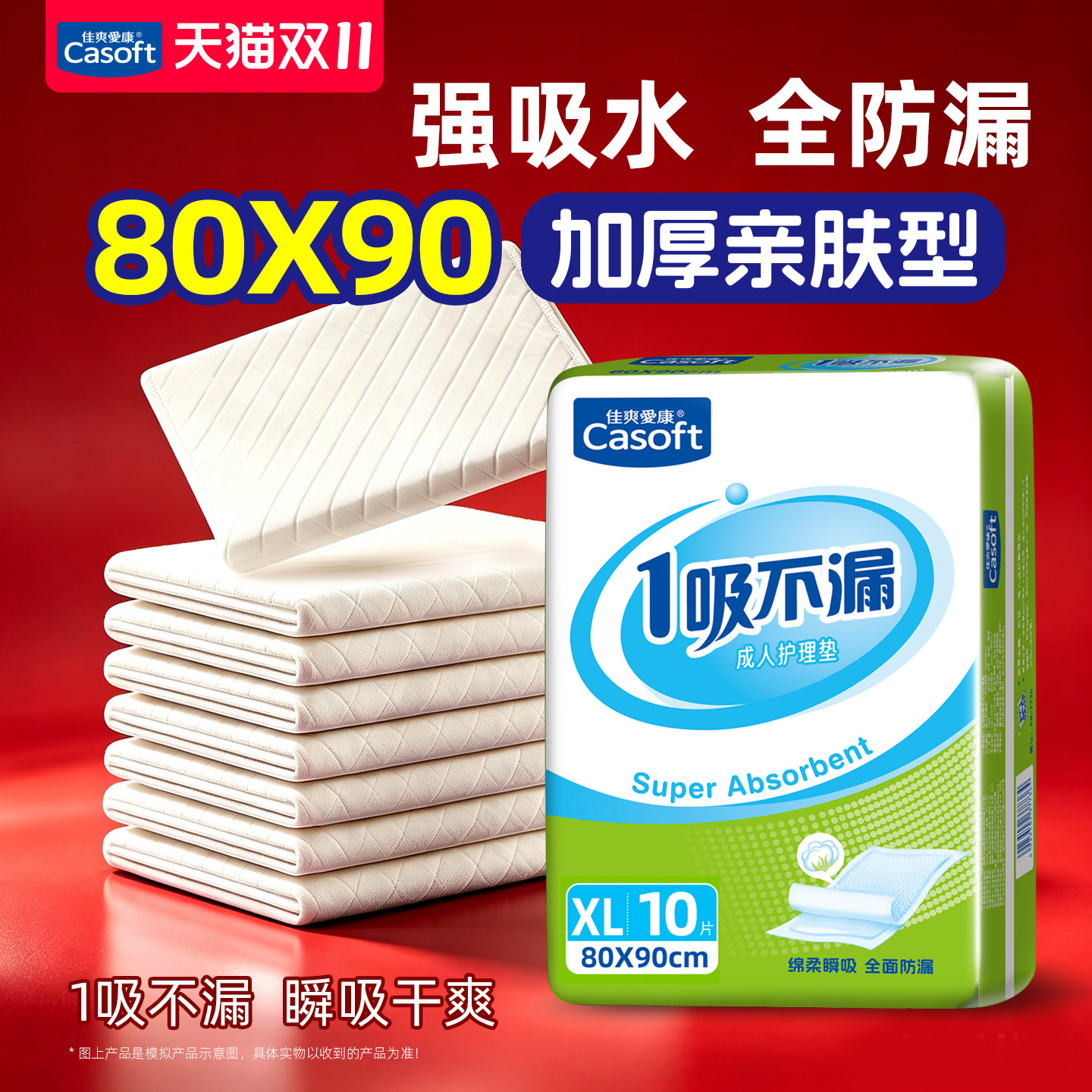 佳爽爱康成人护理垫80x90一次性加大尺寸绵柔厚款老年人隔尿床垫