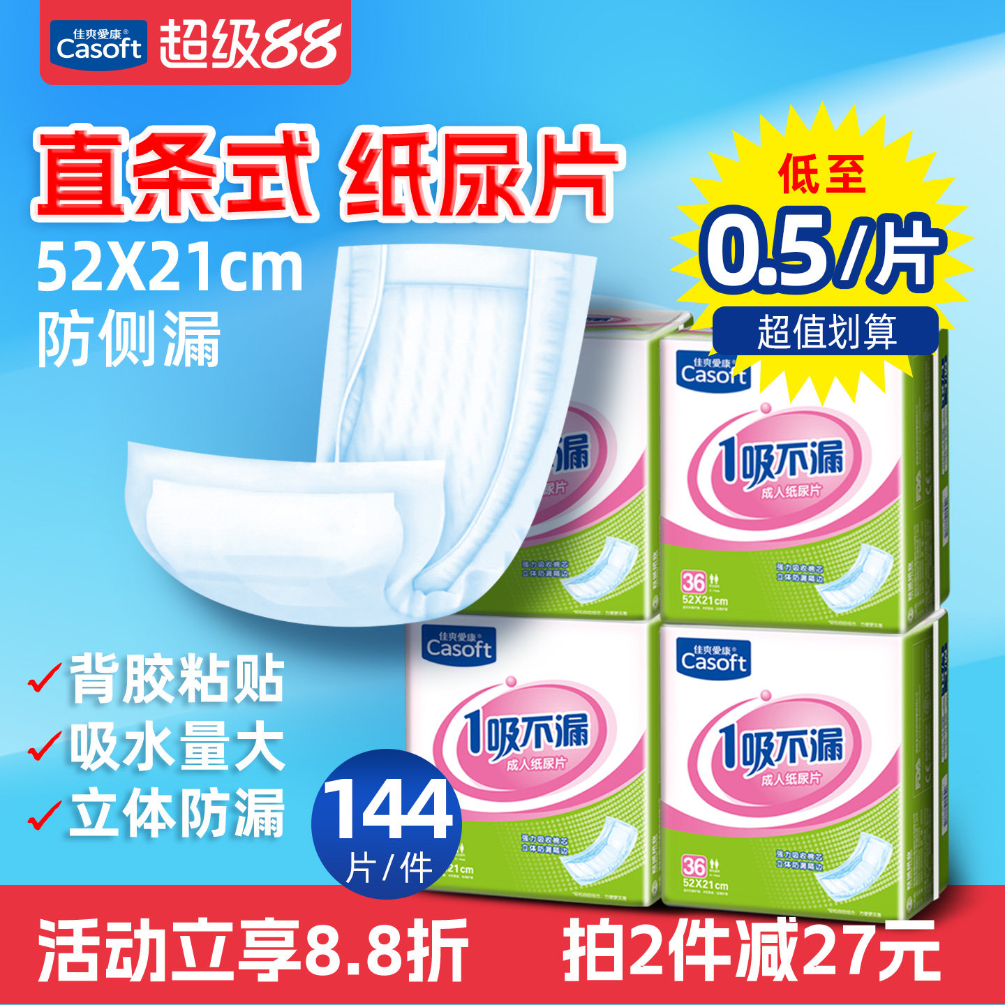 佳爽爱康成人纸尿片老年人用尿不湿一次性尿垫裤男女纸尿布144片